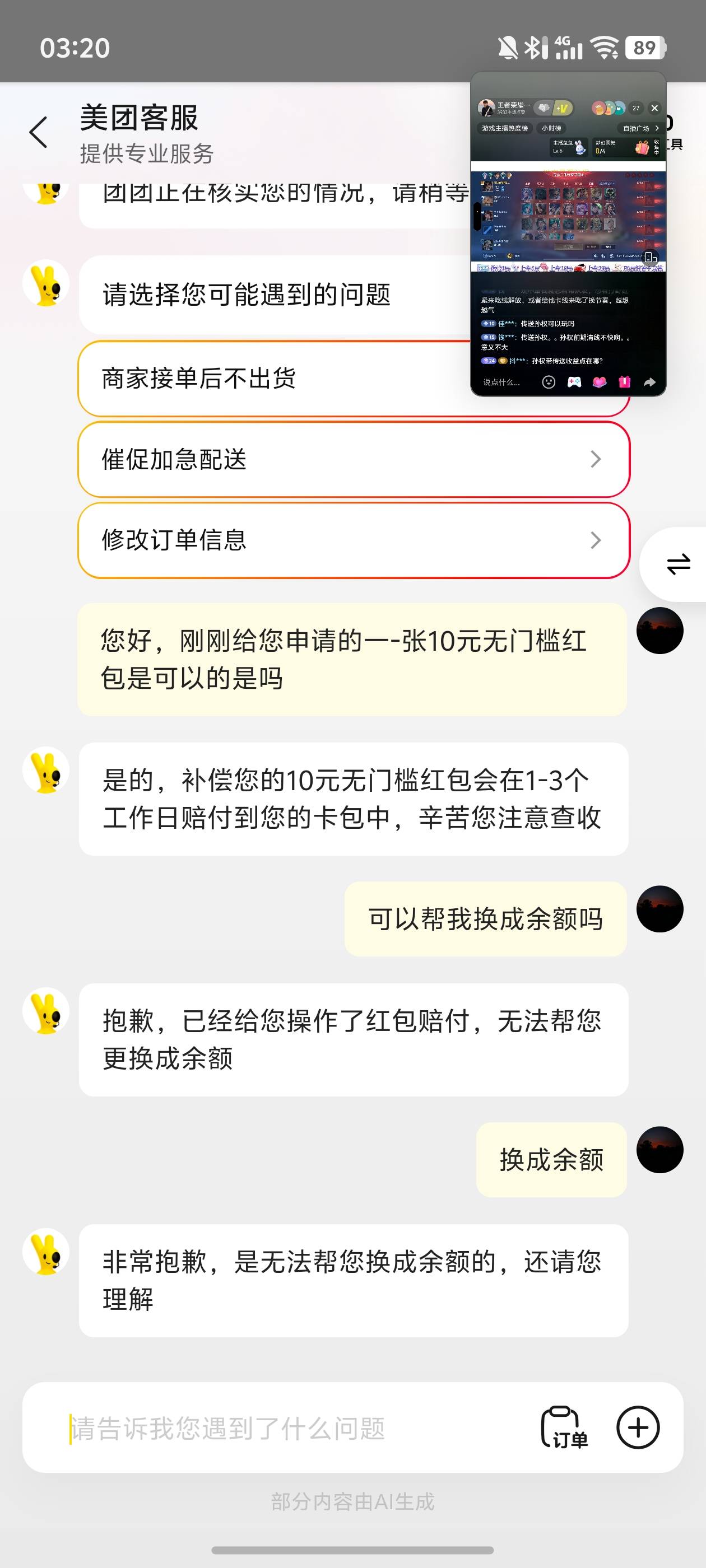 提醒一下，想二次的老哥看过来，第一次搞好直接退出美团过个十分钟重新进去搞第二次，17 / 作者:文迪. / 