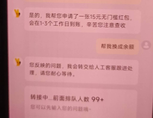 为啥一让换成余额就转人工了

32 / 作者:哦啊不 / 