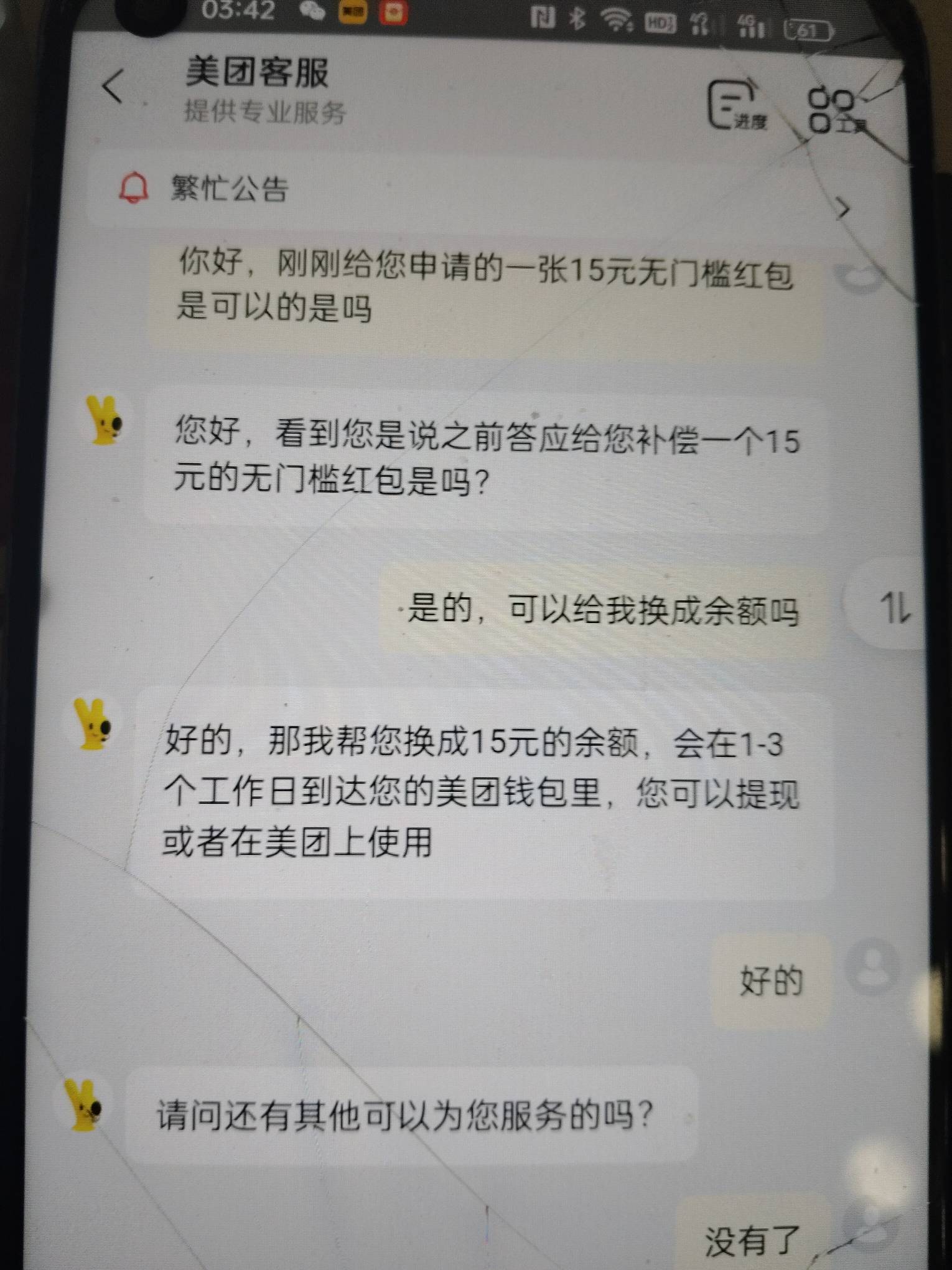 4个号给了30元，15红包，还有一个死活不给，明天王兴表示天都塌了，ai还是不如真人好43 / 作者:卡农第一美 / 