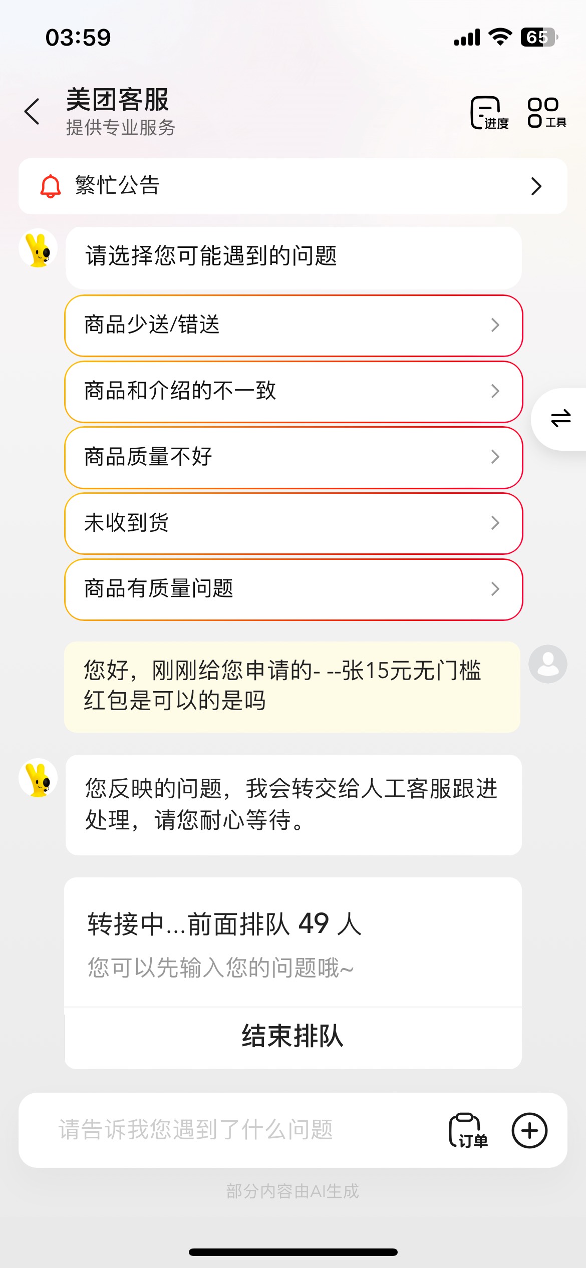 直接转人工啊

98 / 作者:寻梦青年2 / 