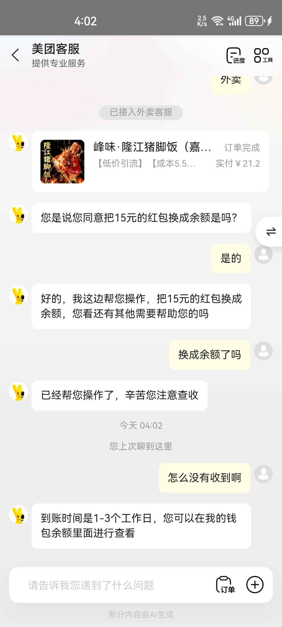美团废了吗？会到吗？

91 / 作者:老哥怎么玩啊 / 