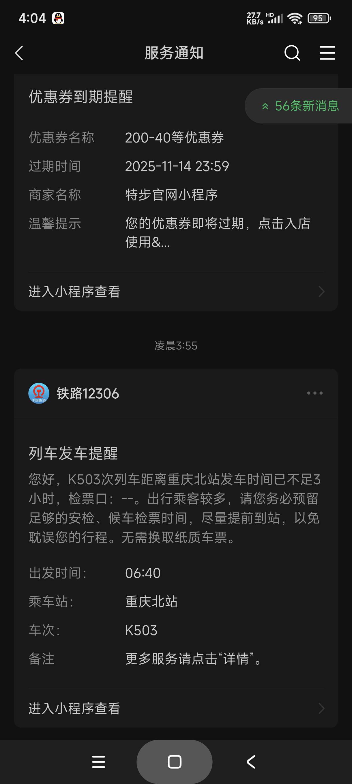 又是四小时硬座，看能不能补卧铺

95 / 作者:富士山下147 / 