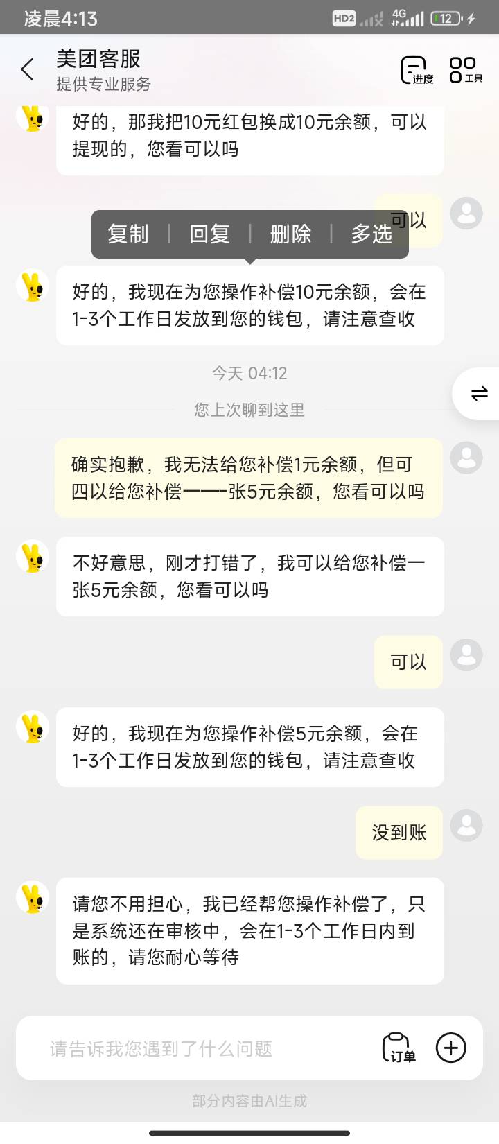 确实抱歉，我无法给您补偿1元红包，但可四以给您补偿一—-张10元的无门槛红包，您看可15 / 作者:半夜偷毛 / 