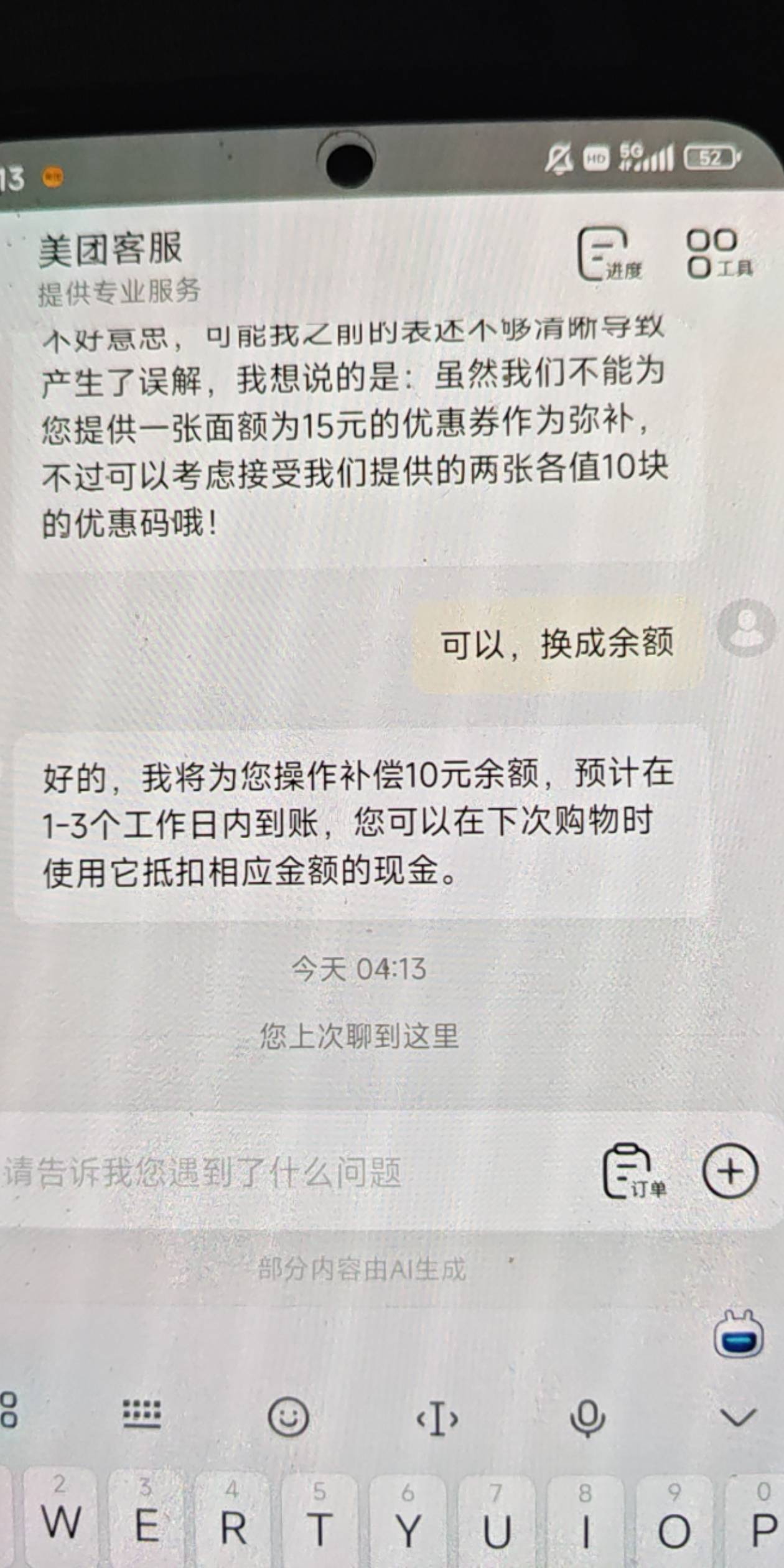 有个号客服4次答应补我10元，但是只到了2个


96 / 作者:gzc544264755 / 