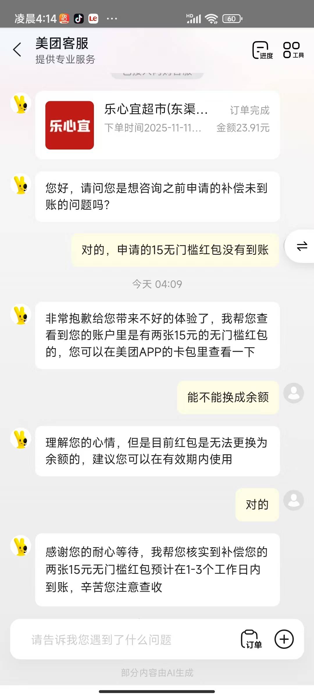 您好，申请的15无门槛红包补偿没有到账，两张15

43 / 作者:卡农咚咚 / 