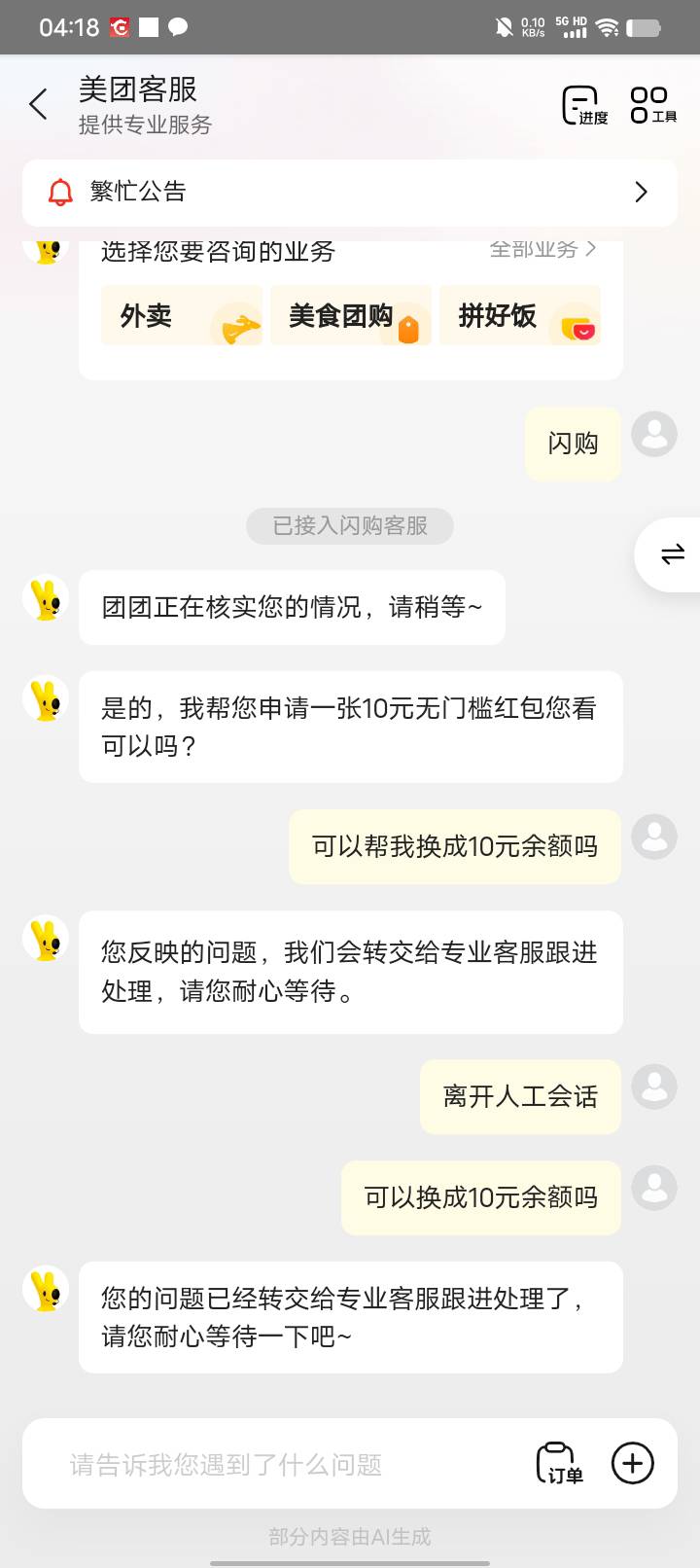 这怎么破。补偿10。但是叫他换余额就跳人工客服

32 / 作者:w60 / 