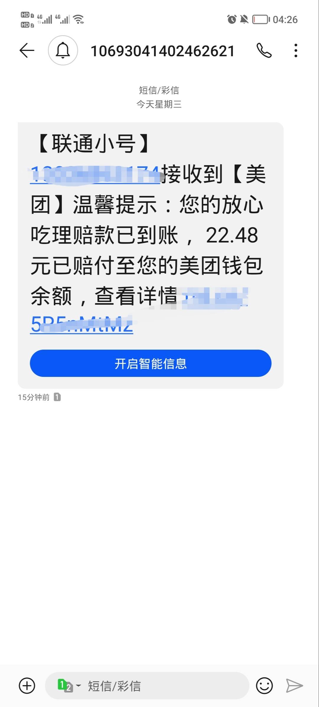 来晚了15'没吃上，，晚上点的螺丝粉糖全晒了，刚顺口跟客服提了下退了22，这是扣谁的
9 / 作者:安静@1 / 
