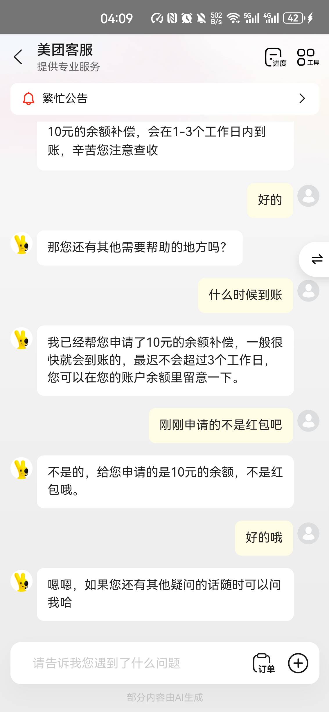 其实10元还能搞，就是目前只能搞一次。
重复几次10元话术。
好的，考虑到您的感受，我51 / 作者:李毅家的木马 / 