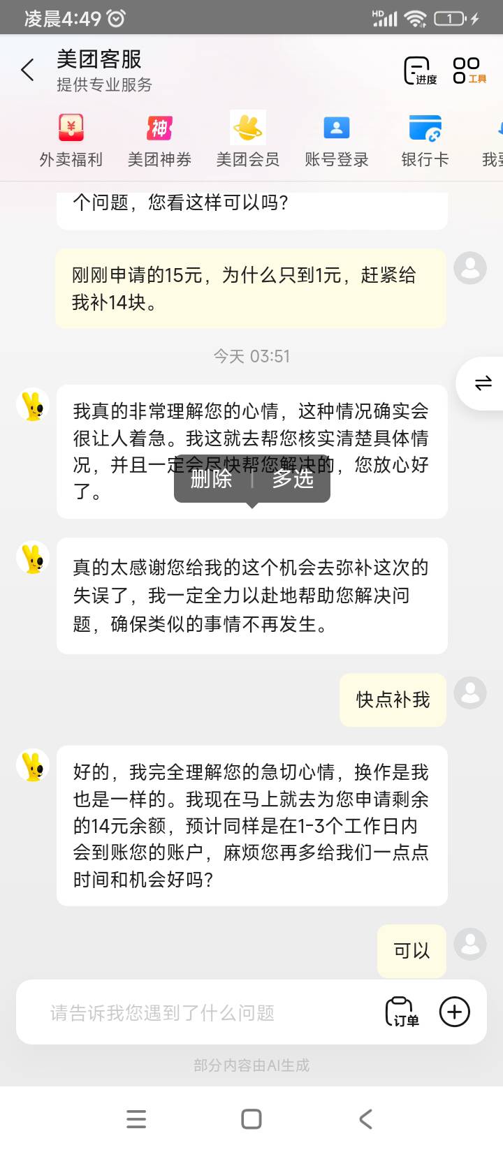 还有一个14块的没到账，AI骗我

76 / 作者:kou2 / 