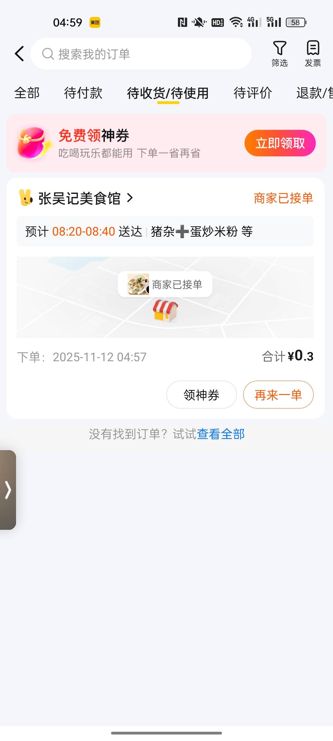 弄了美团25加一份早餐感谢小美

32 / 作者:小小卡妖呃 / 