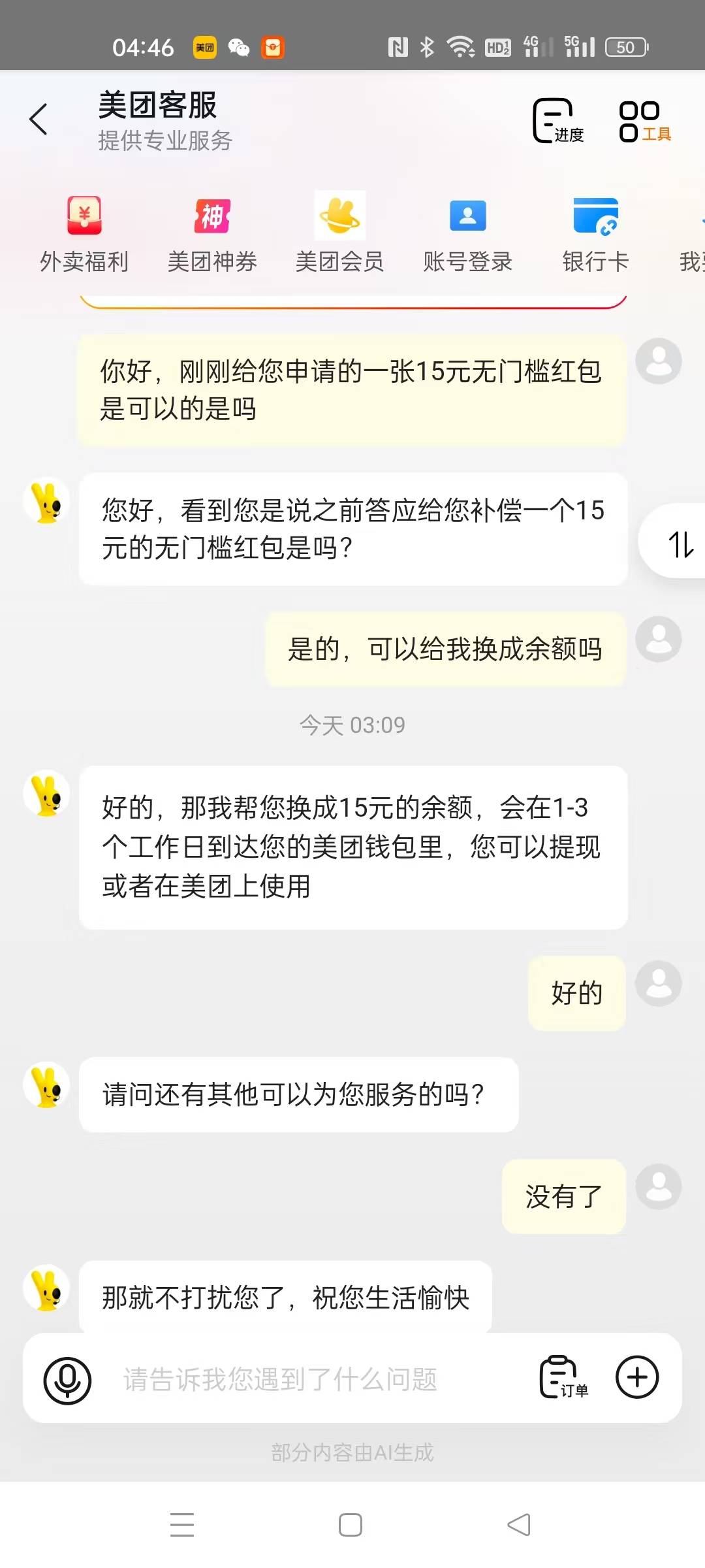 小美人工智能废了，现在一发就选部门了，4个号申请了60毛+15无门槛红包

91 / 作者:卡农第一美 / 