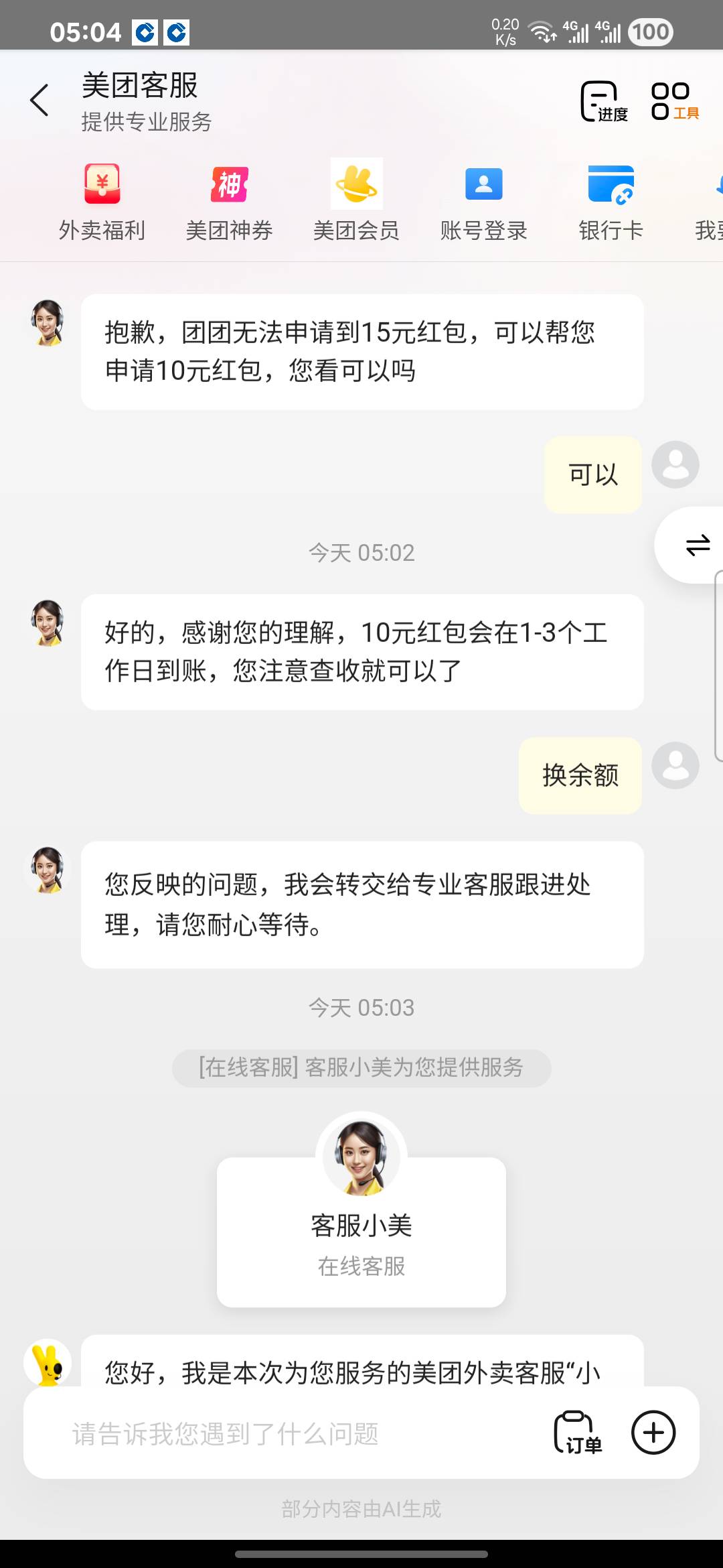 谁说白班老哥申请不到了？就是不能换余额而已，不想弄怕号没了

47 / 作者:亚索不是弟弟 / 