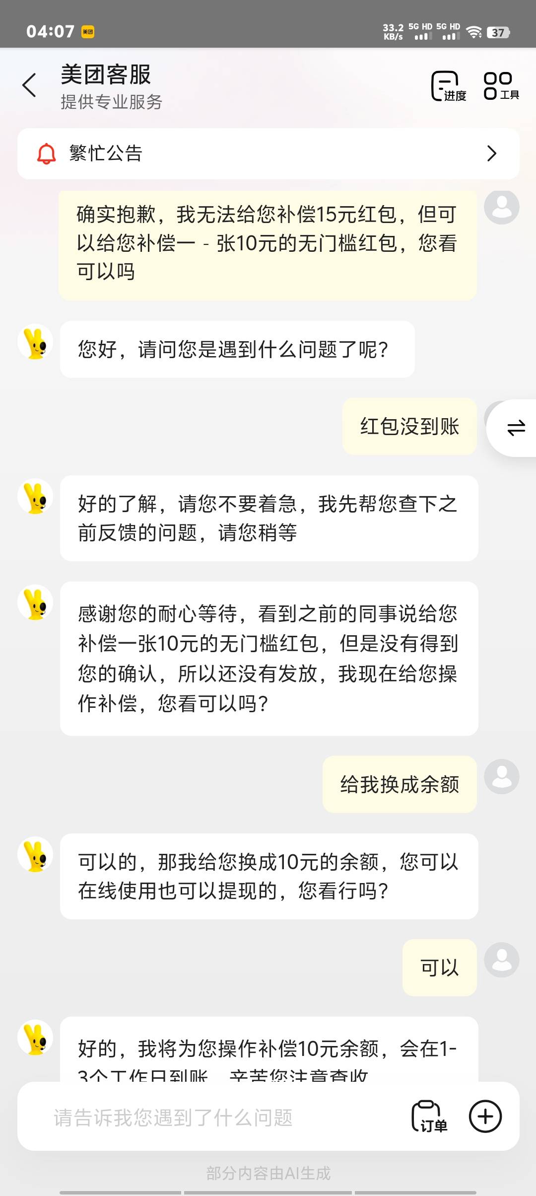 有一说一，美团是三大外卖平台客服服务最好的，动不动就给赔付，最差的服务就是饿了么100 / 作者:卡农第一美 / 
