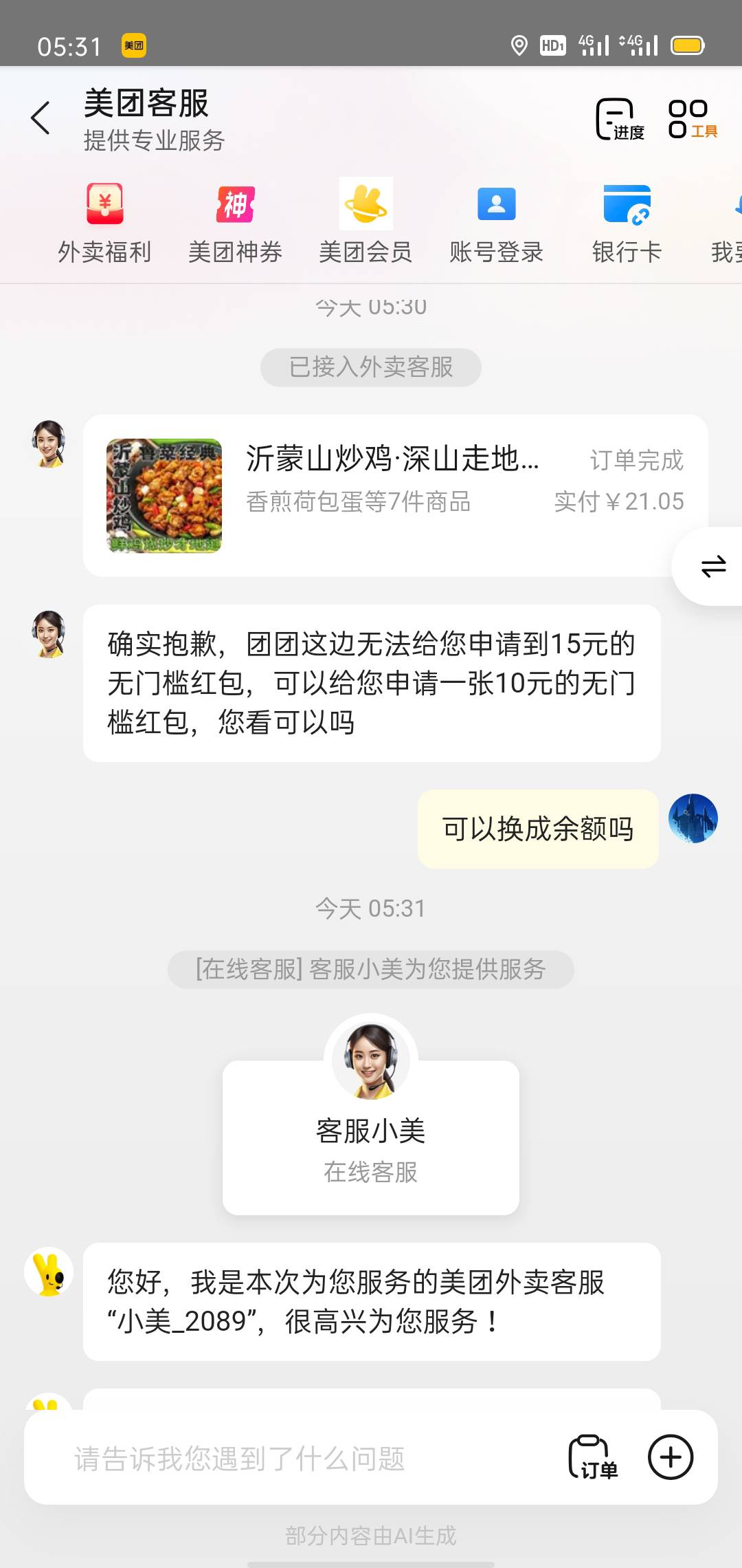 一说余额就冒出来了

80 / 作者:北进 / 