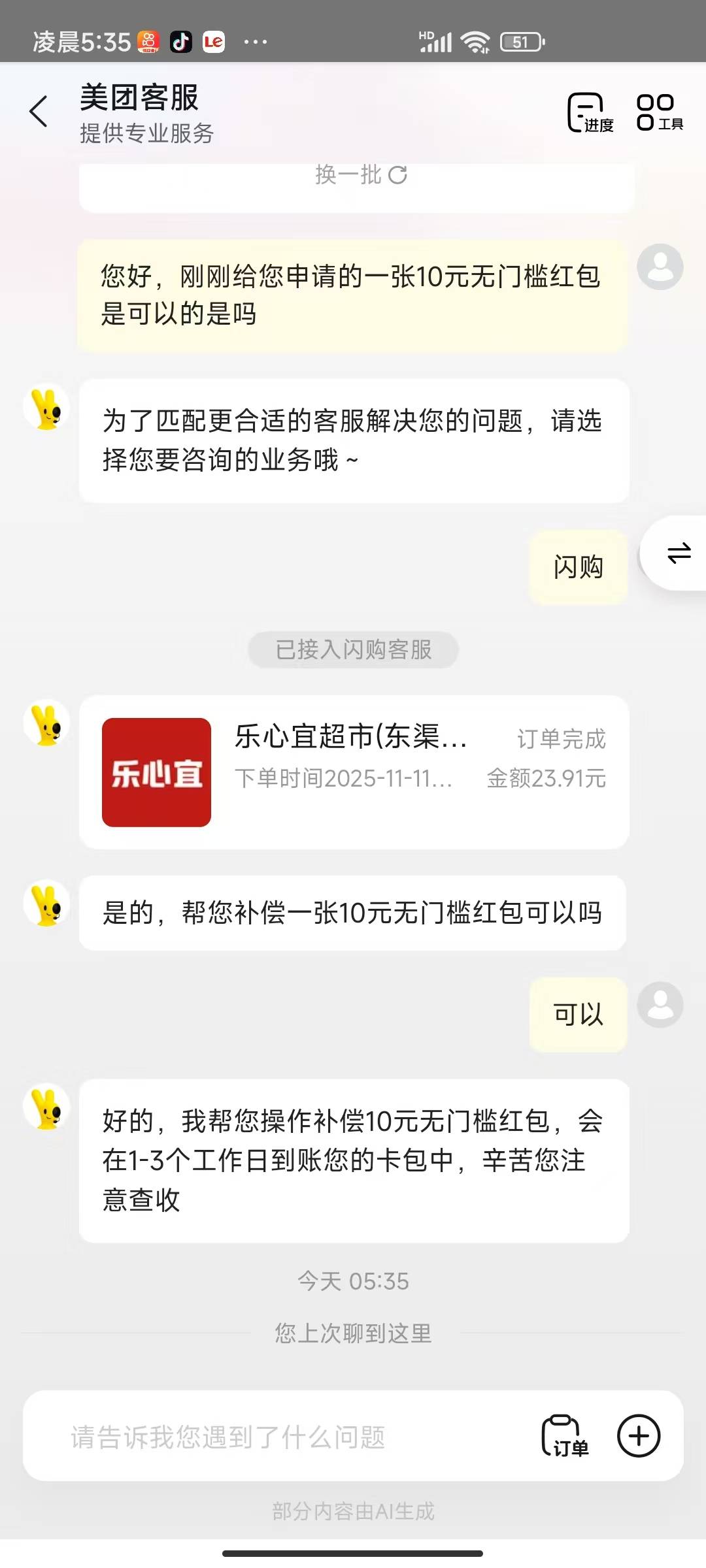 刚起床的老哥还可以10红包秒到，别说换余额了，跳人工


0 / 作者:卡农咚咚 / 