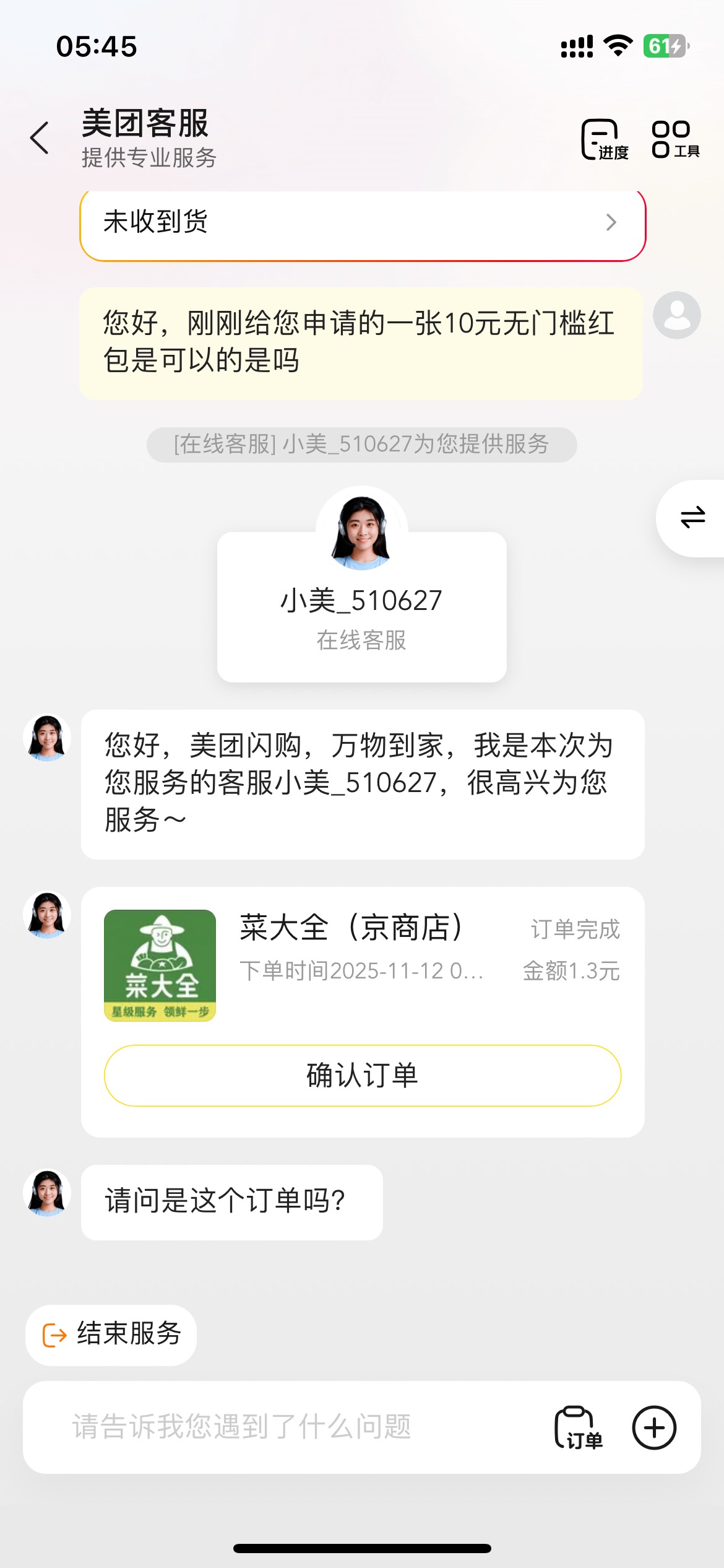 秒进客服

56 / 作者:卡农第一富哥 / 