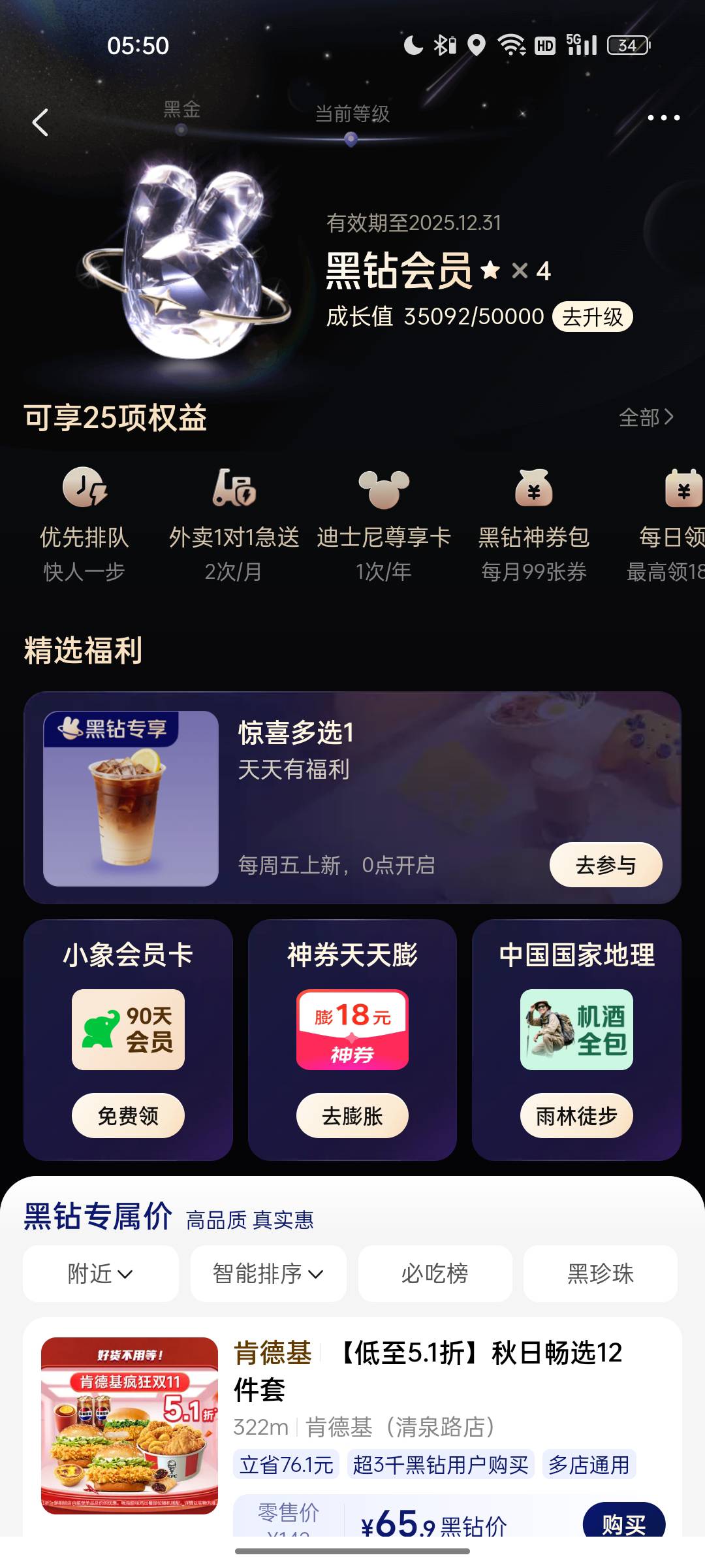 有没有小美黑钻级别用户，出来炫炫富。我用了那么久还是个铂金
7 / 作者:sa9 / 