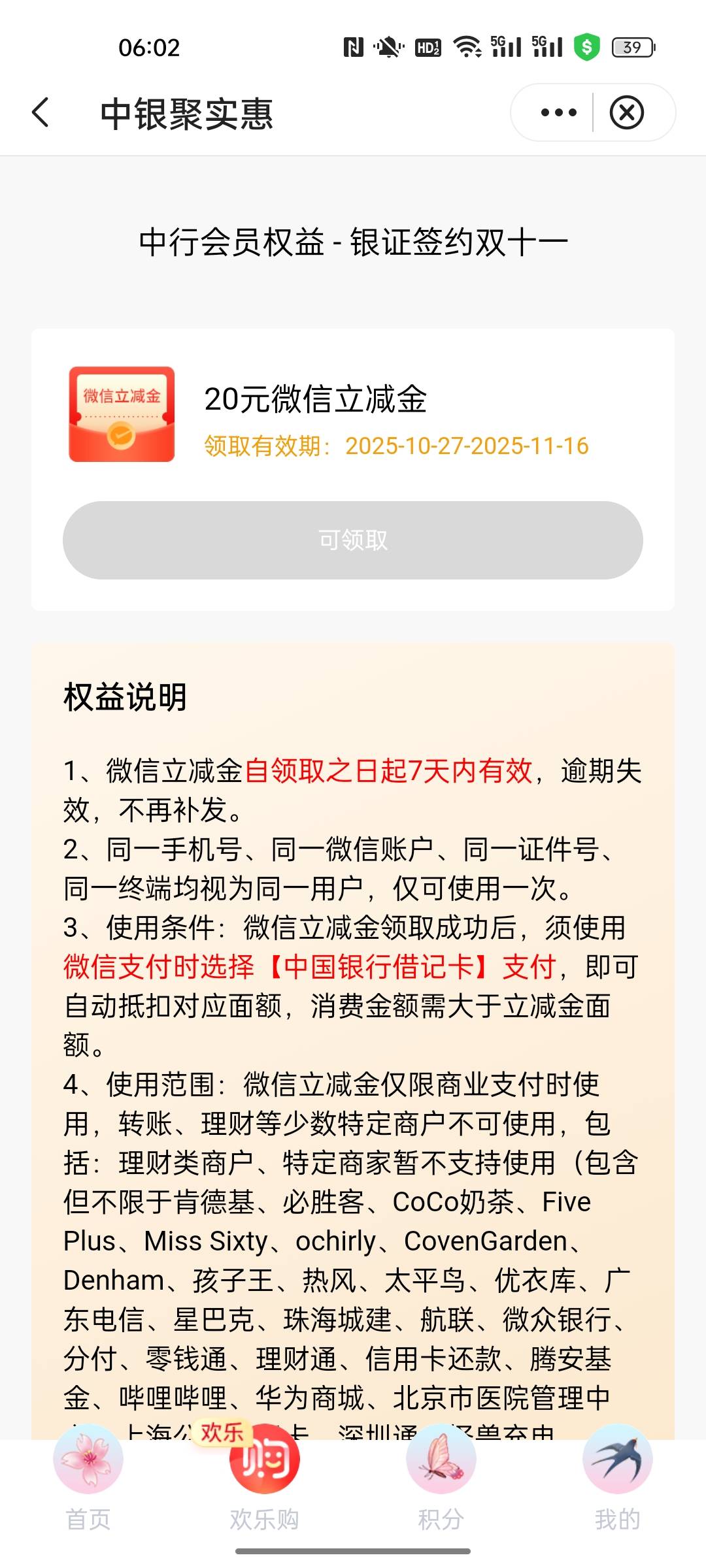 领了深圳和东莞的，全国这个没次数


66 / 作者:小小卡妖呃 / 