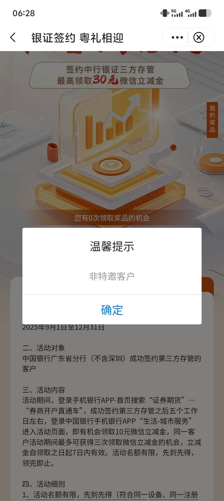 广东中行我怎么是这个？

58 / 作者:大冤种本种 / 