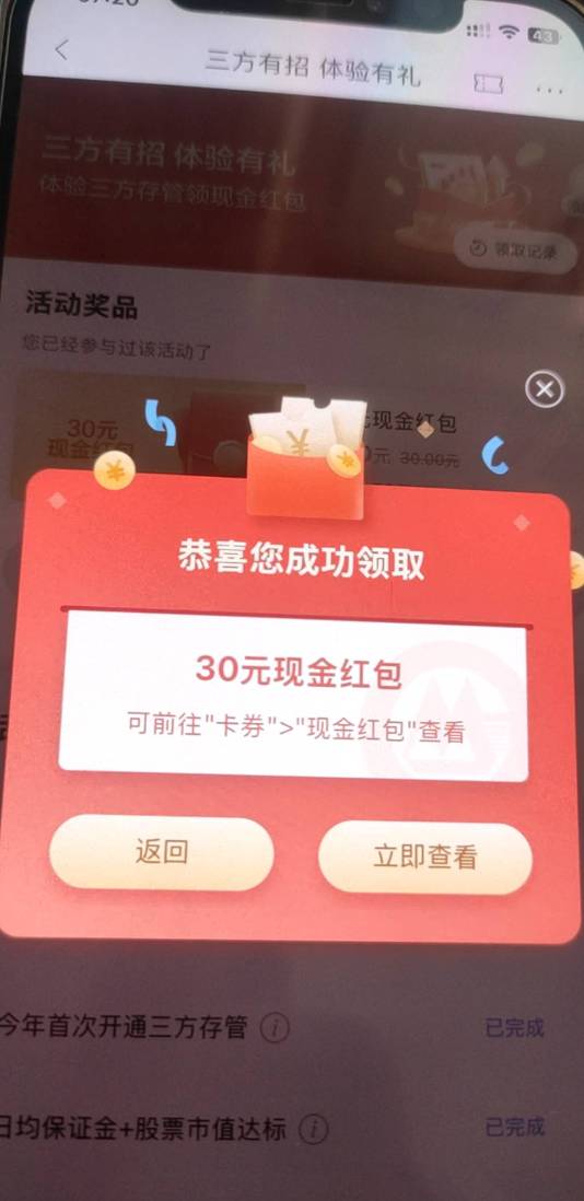 睡醒也算是破0了，昨天招商三方存管转的3100，可以领了30毛

95 / 作者:蜡笔小新玩卡农 / 
