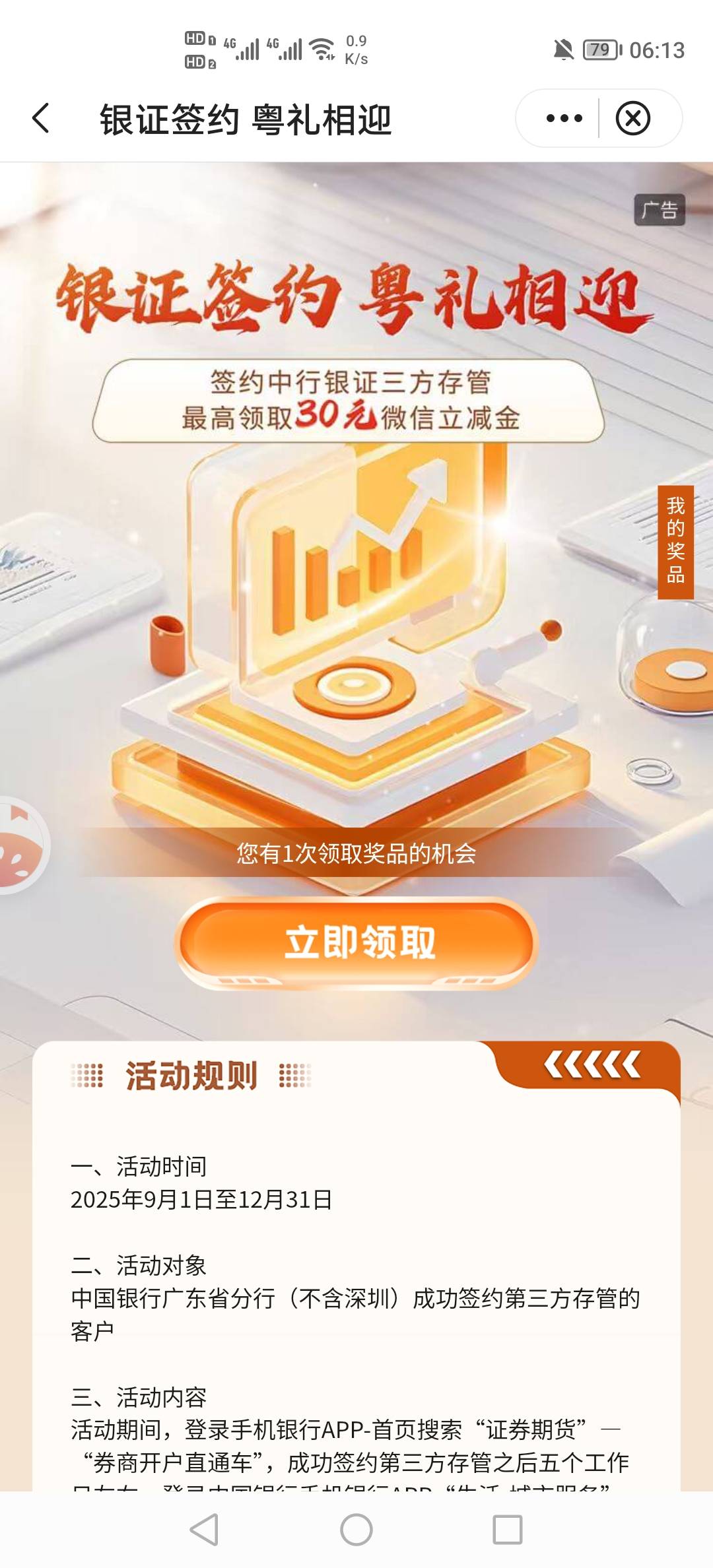 上周五换的中行广东，可以领了老哥们

20 / 作者:挂壁老哥饿了mm / 