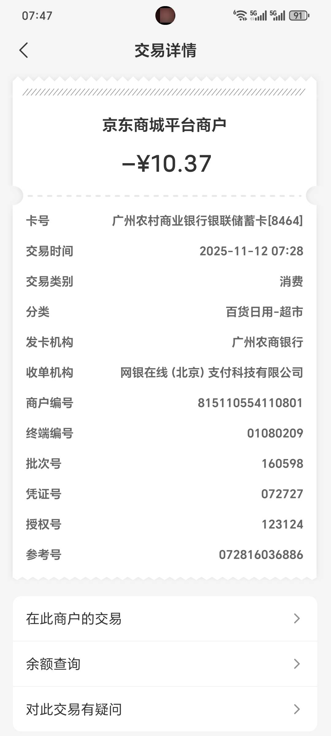 广州农商随机1-8  东子点外卖  薅美团90去东子消费


15 / 作者:我爱小小孟 / 