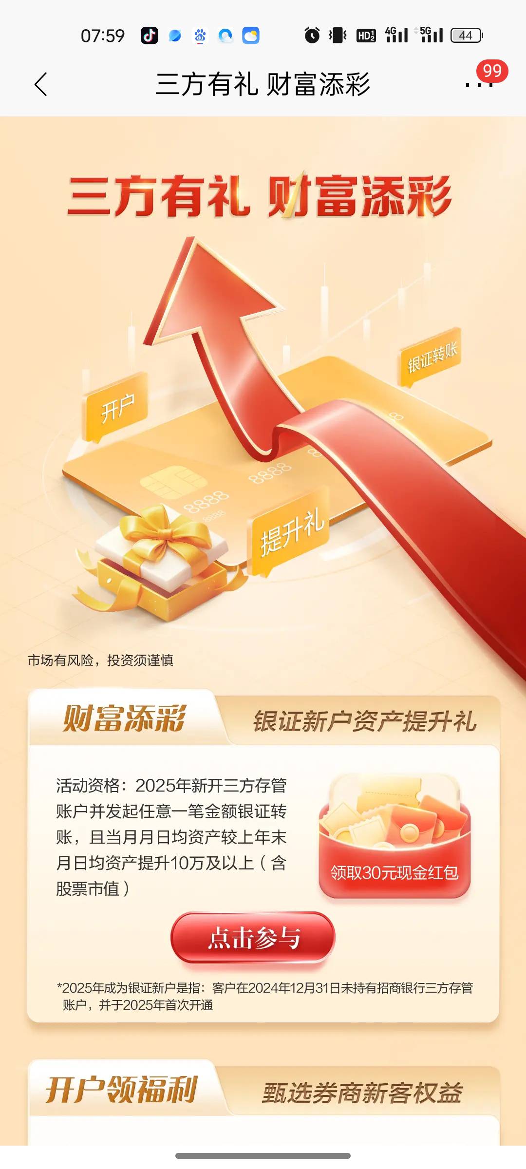 睡醒也算是破0了，昨天招商三方存管转的3100，可以领了30毛

93 / 作者:爱根本停不下来 / 