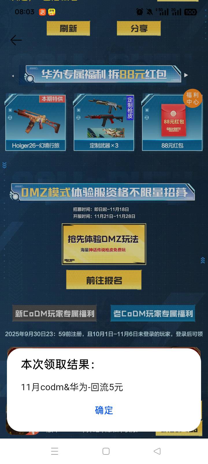 使命召唤华为渠道回归还有，5v拿下。

11 / 作者:哈哈天 / 