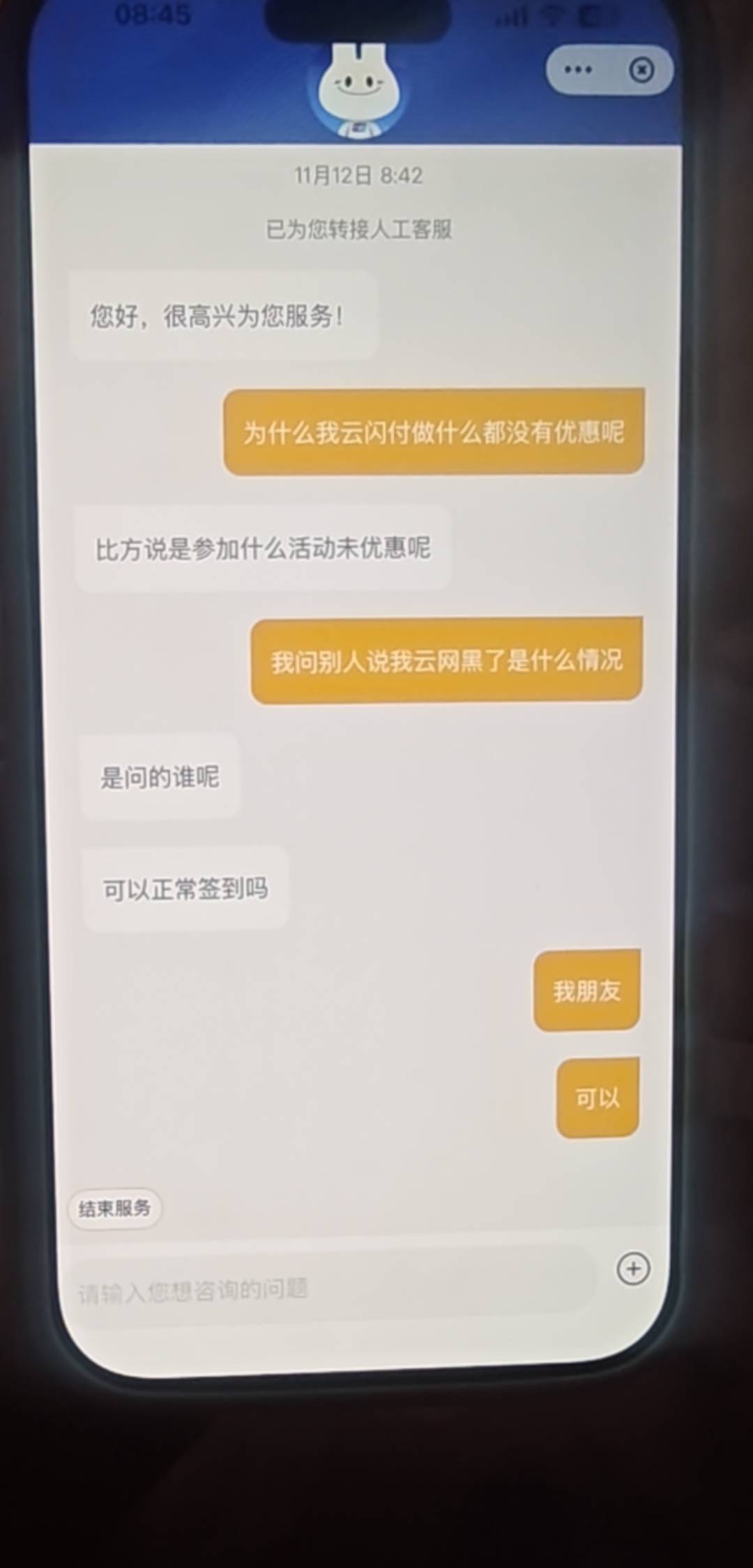 YHK玩什么都没有优惠，都不知道怎么和少妇客服说自己想认错

66 / 作者:一位俗人 / 