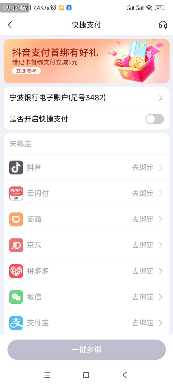 老哥宁波银行新开的怎么快捷支付

66 / 作者:爱生活爱玫瑰 / 
