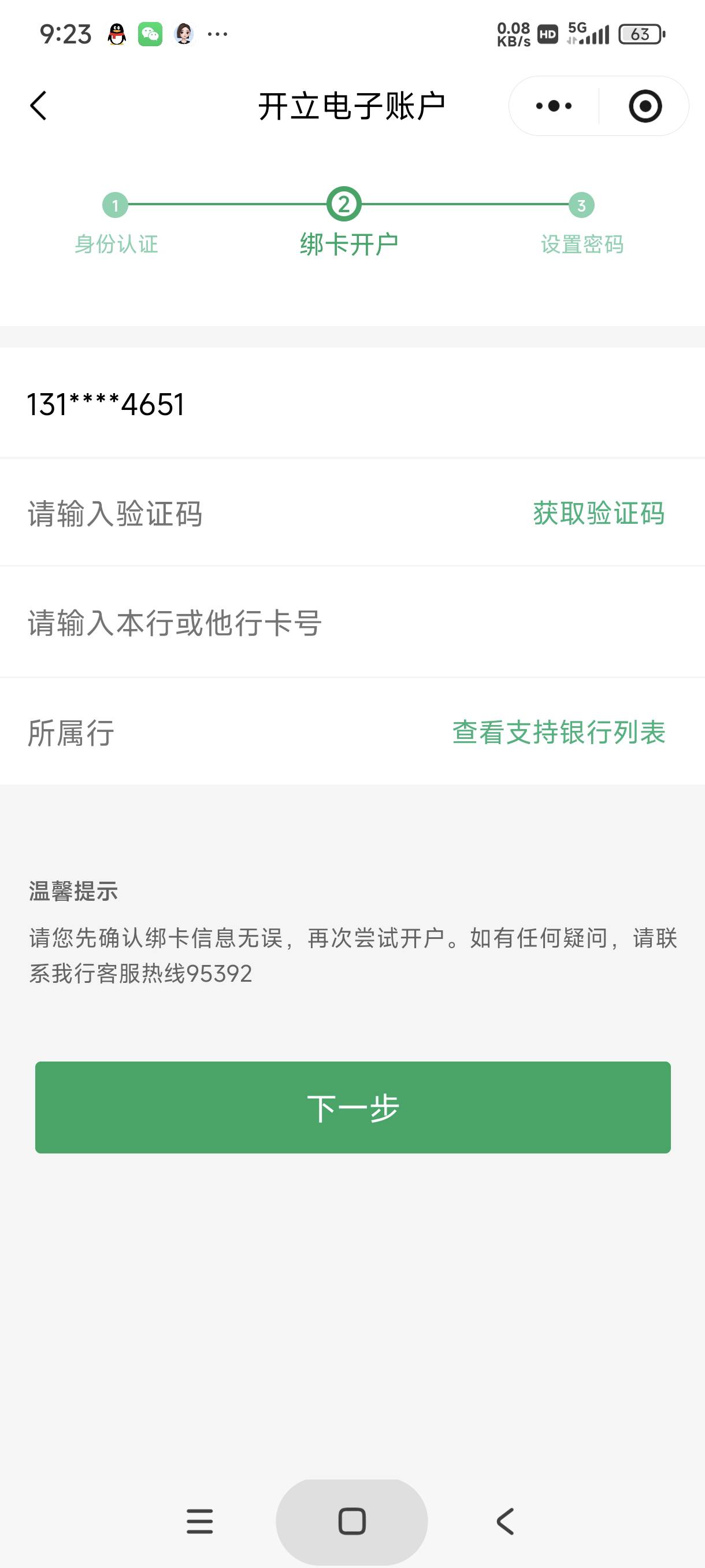 老哥们，成都农商银行我在小程序改了手机号，为什么开卡的时候还是原来那个手机号

20 / 作者:富士山下147 / 