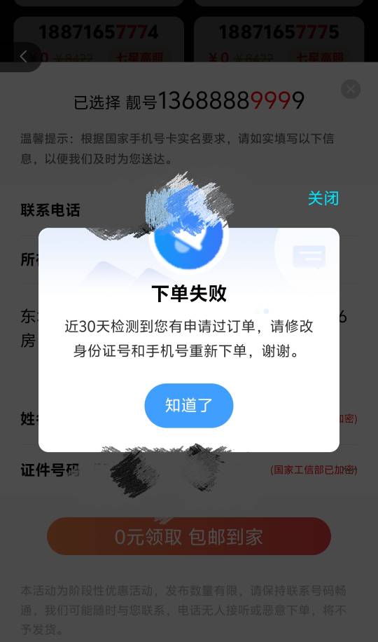 可惜了这个号码，不能下单。



33 / 作者:回望Yuki / 