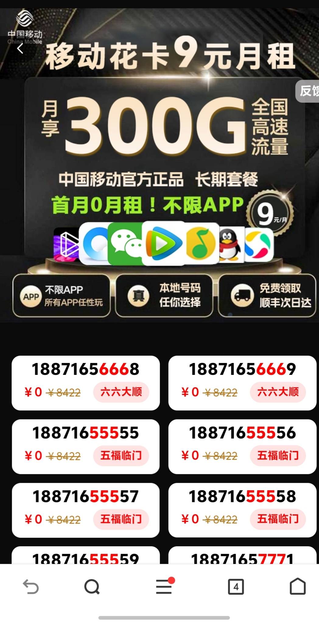 可惜了这个号码，不能下单。



85 / 作者:回望Yuki / 