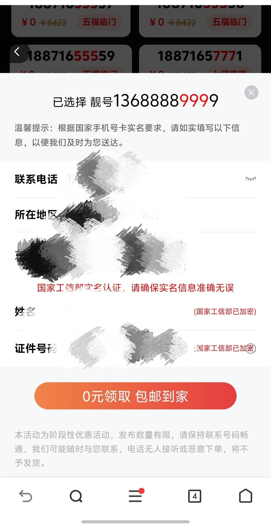 可惜了这个号码，不能下单。



91 / 作者:回望Yuki / 