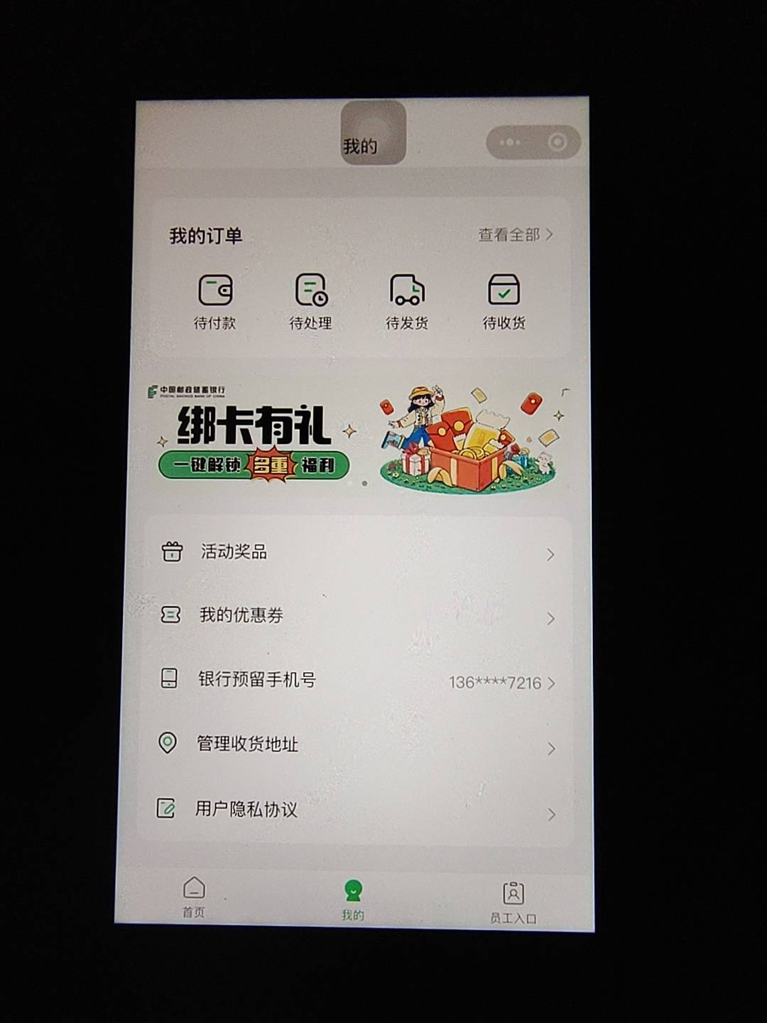 邮储在线客服，电话客服，分行客服全部不懂处理邮储好礼汇小程序更换微信问题，难道和58 / 作者:江山三载归来 / 