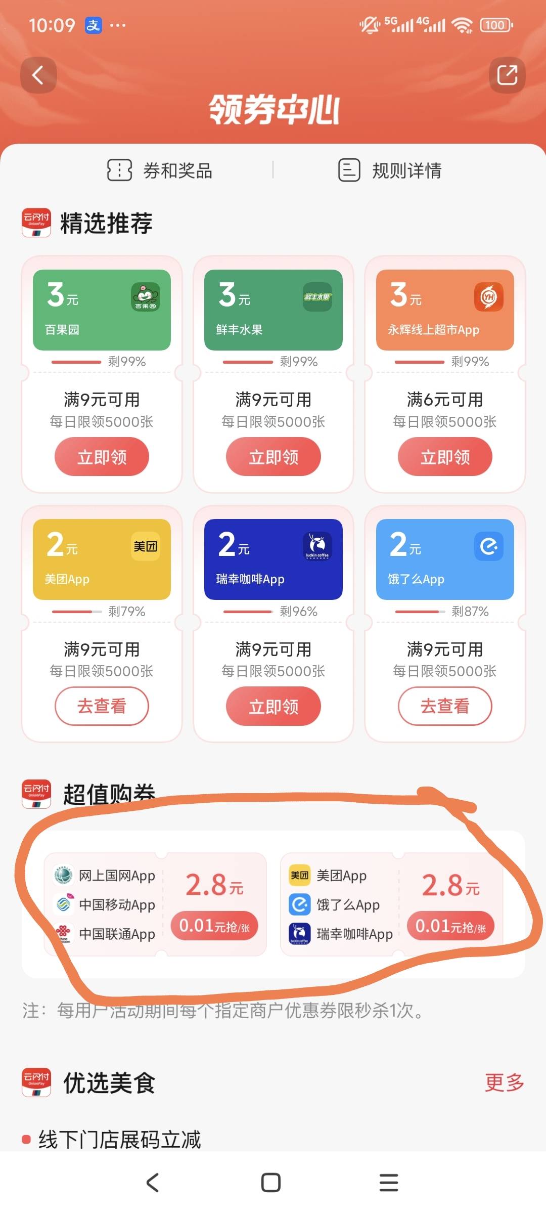 交行领券中心 手慢无0.01买2.8多个app优惠券 速度 图一直加载
27 / 作者:走心亿点点 / 