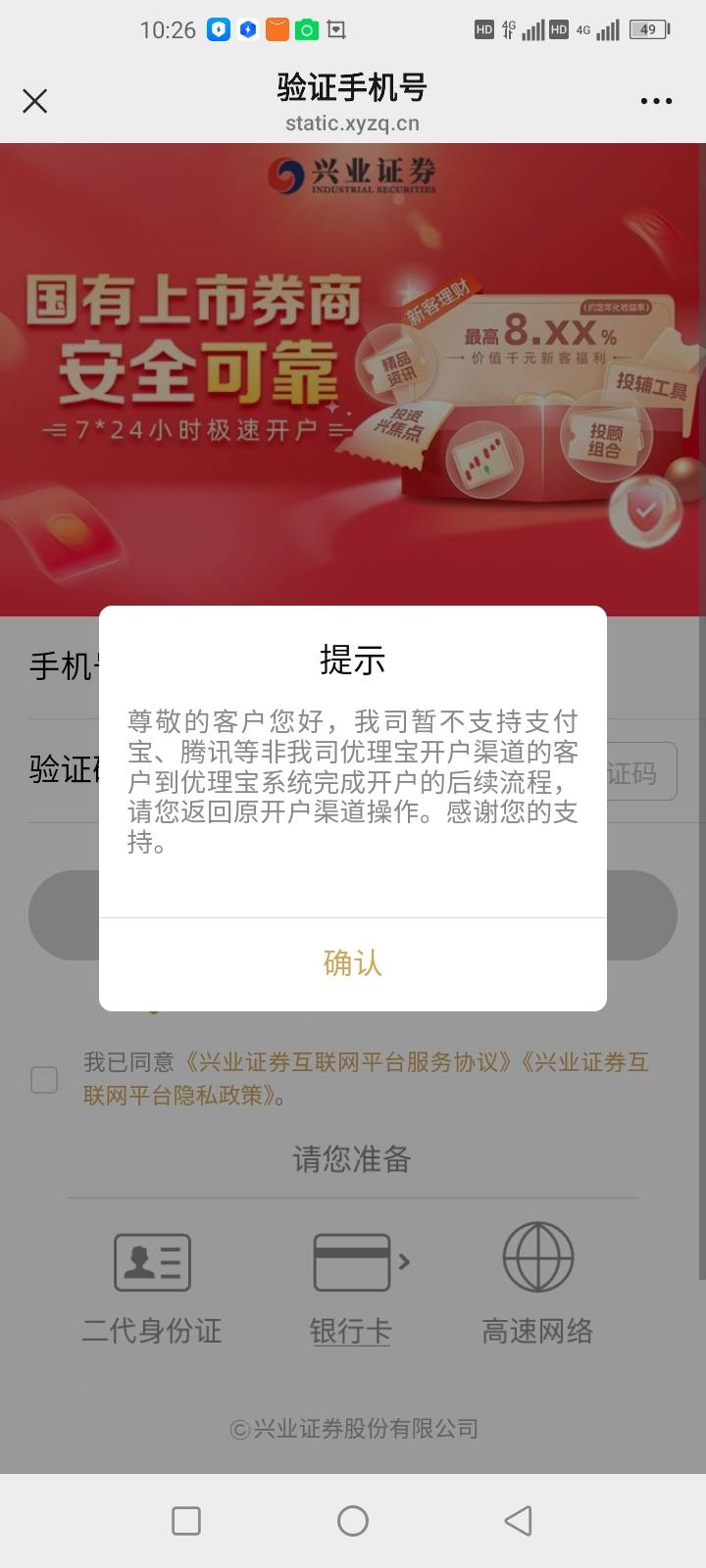老哥们深圳中行这个30证券开户显示这样还能开吗，这号码中行预留手机号都是一致的，不45 / 作者:dongying1990 / 