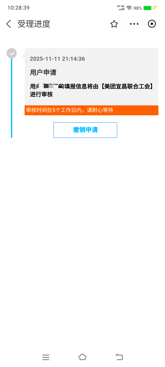 申请

50 / 作者:卡农社区保安 / 
