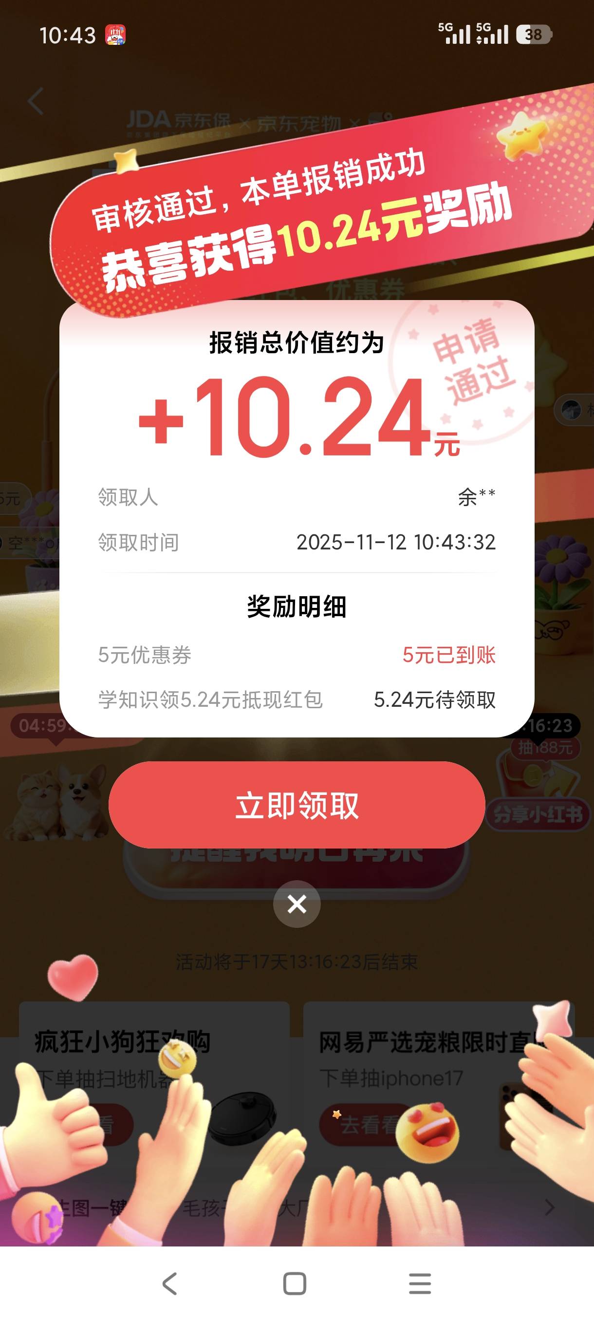 京东，站起来了


39 / 作者:钢筋工512 / 