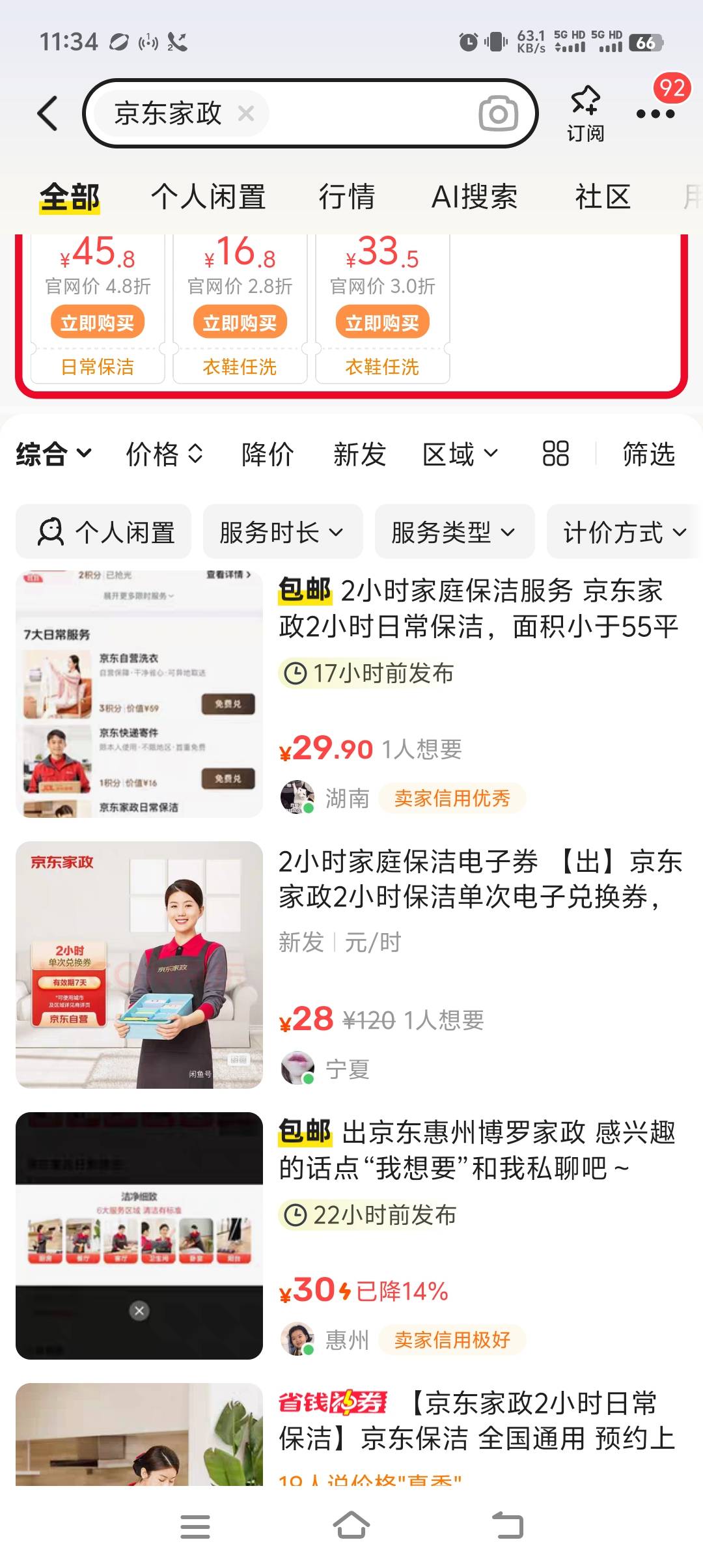 现在京东家政这么便宜了吗

39 / 作者:专业挂逼老哥 / 