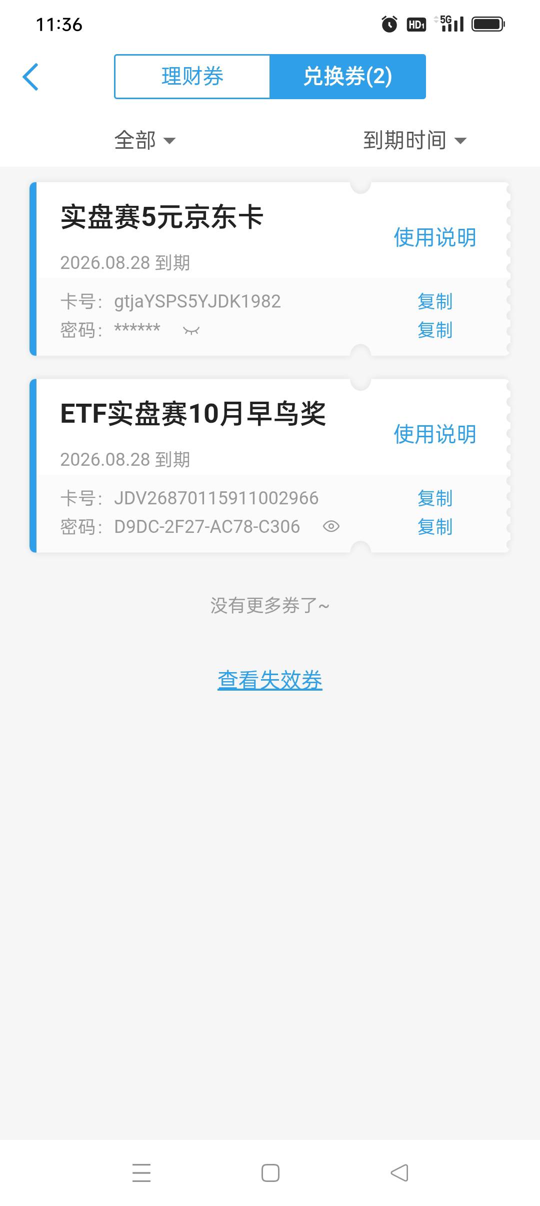 国泰期货之前记得出了账号居然没有卡券，就只有证券的有。

27 / 作者:iyz2 / 