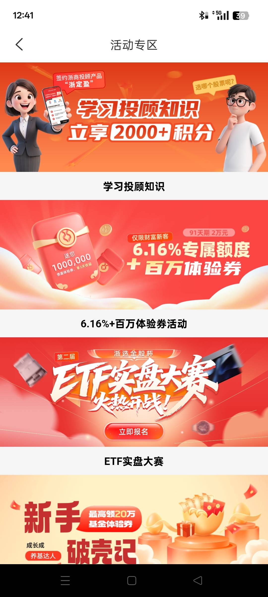 浙商证券新开 没有入口的可以找客服 我昨天开的 今天早上没有入口 找了客服 今天中午46 / 作者:林小杜的 / 