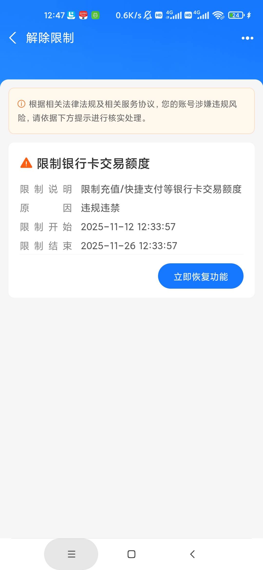 搞了几笔大小号收款立减，就被限制了，这种立即恢复容易通过嘛，不然要等两个星期才能52 / 作者:泰坦尼克号 / 