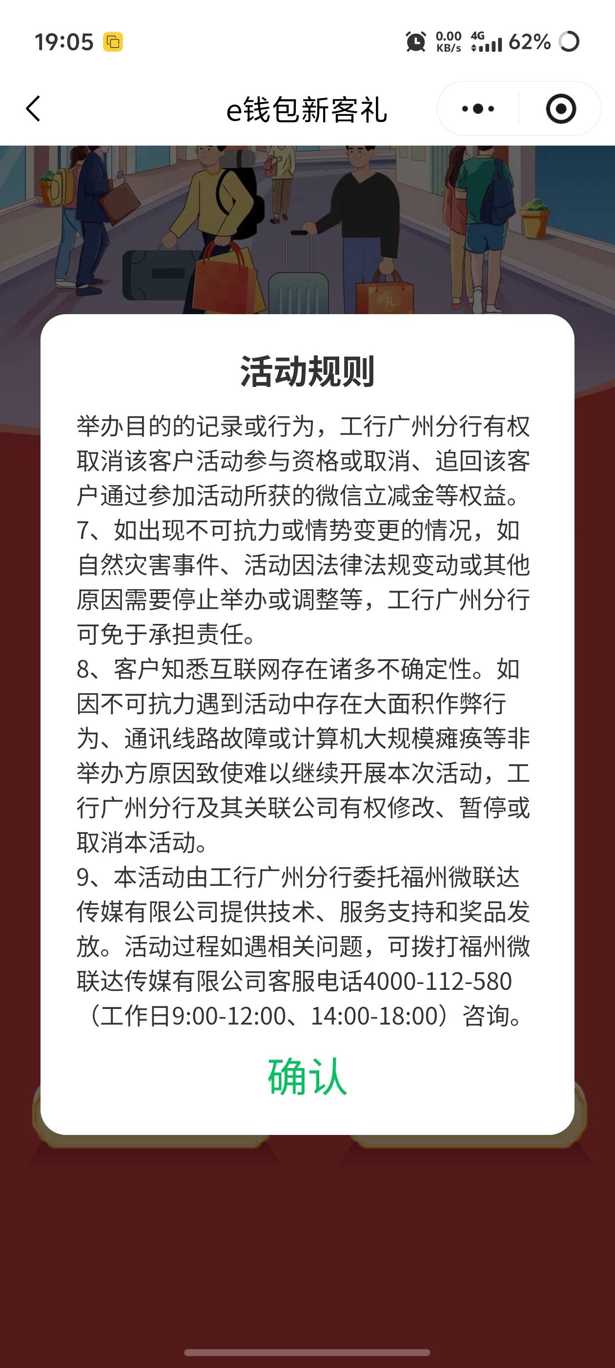 昨天正常开广州钱包抽到的都还没到卡包，都清楚记录了，老哥们有打他们客服电话吗？98 / 作者:萌龙 / 