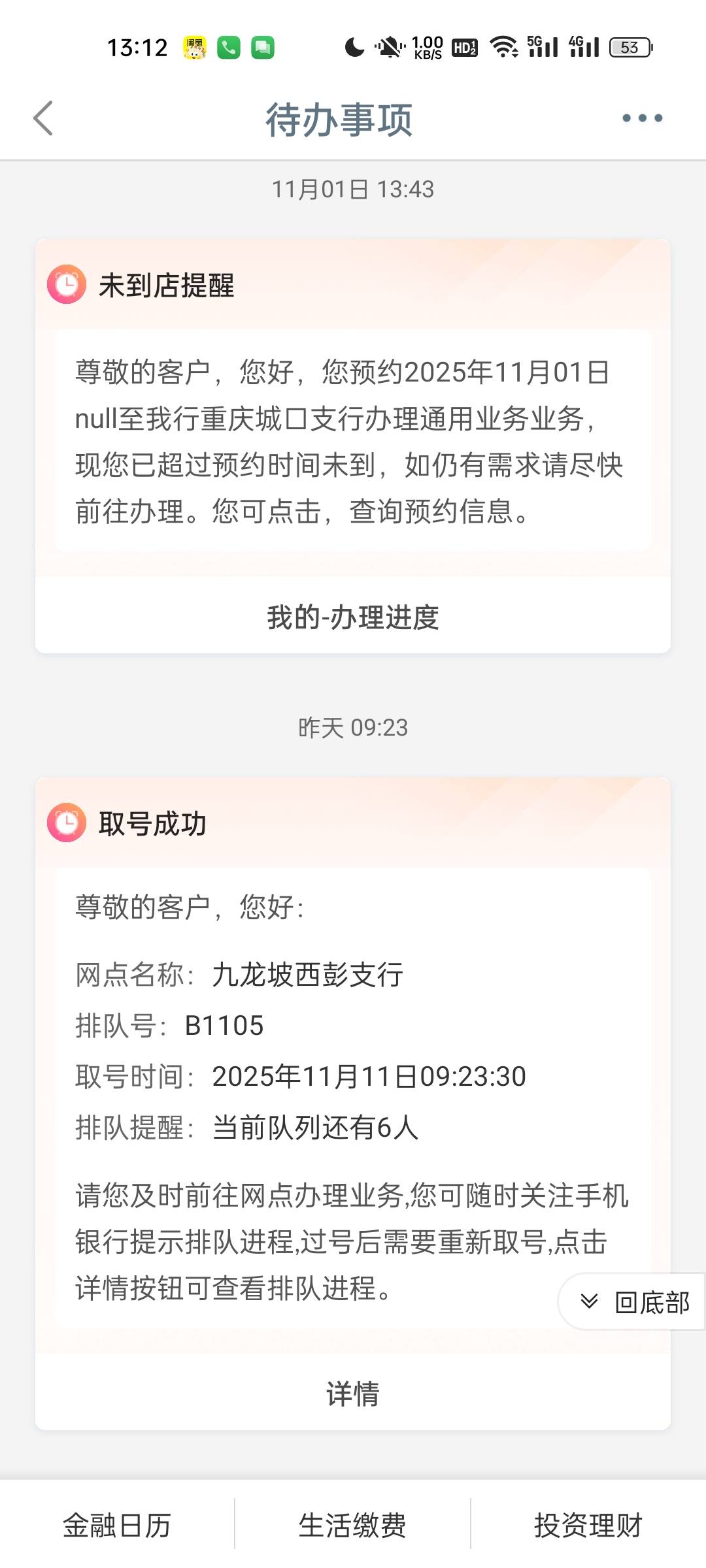 老哥们工行云网点打卡选哪里弹任务，之前重庆弹，怎么这个月一个也不弹了。

36 / 作者:像 风一样的感觉 / 