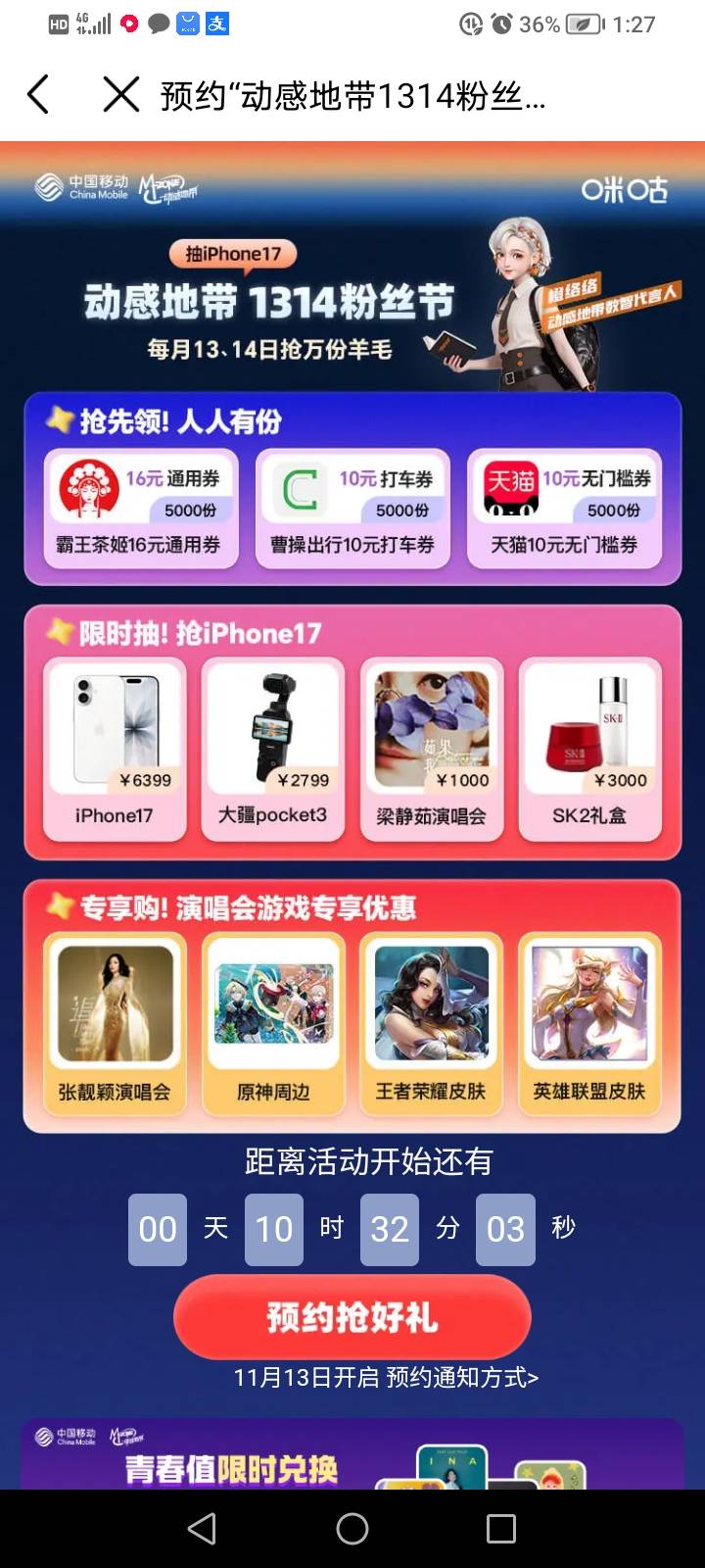 移动预约抢好礼，大毛

67 / 作者:如沐春风耶 / 