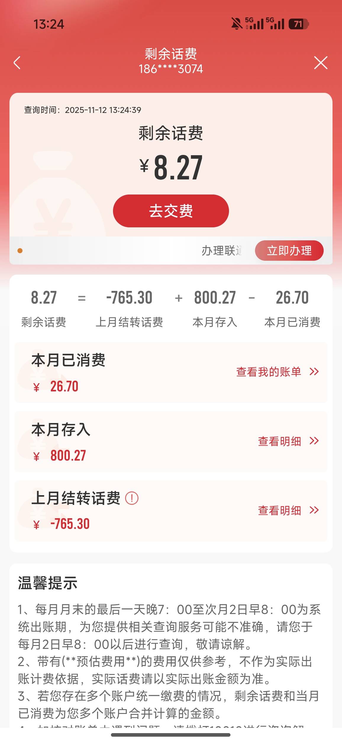 劝各位不要在广州银行充值话费，我就是例子，反申请100，8号那天我从广州银行充了20010 / 作者:时光静好。 / 