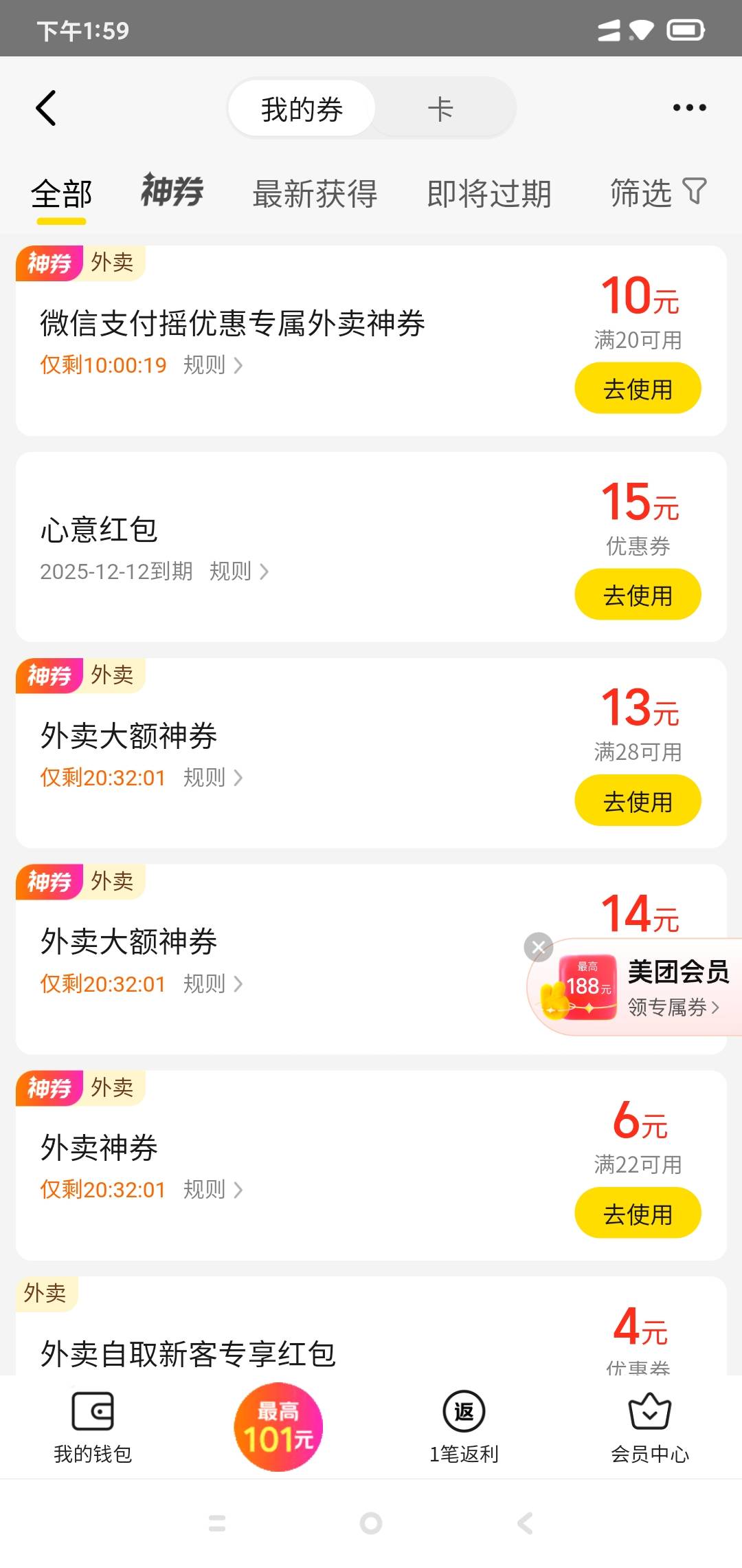 美团居然没有回收15红包

74 / 作者:如何设置用户名 / 