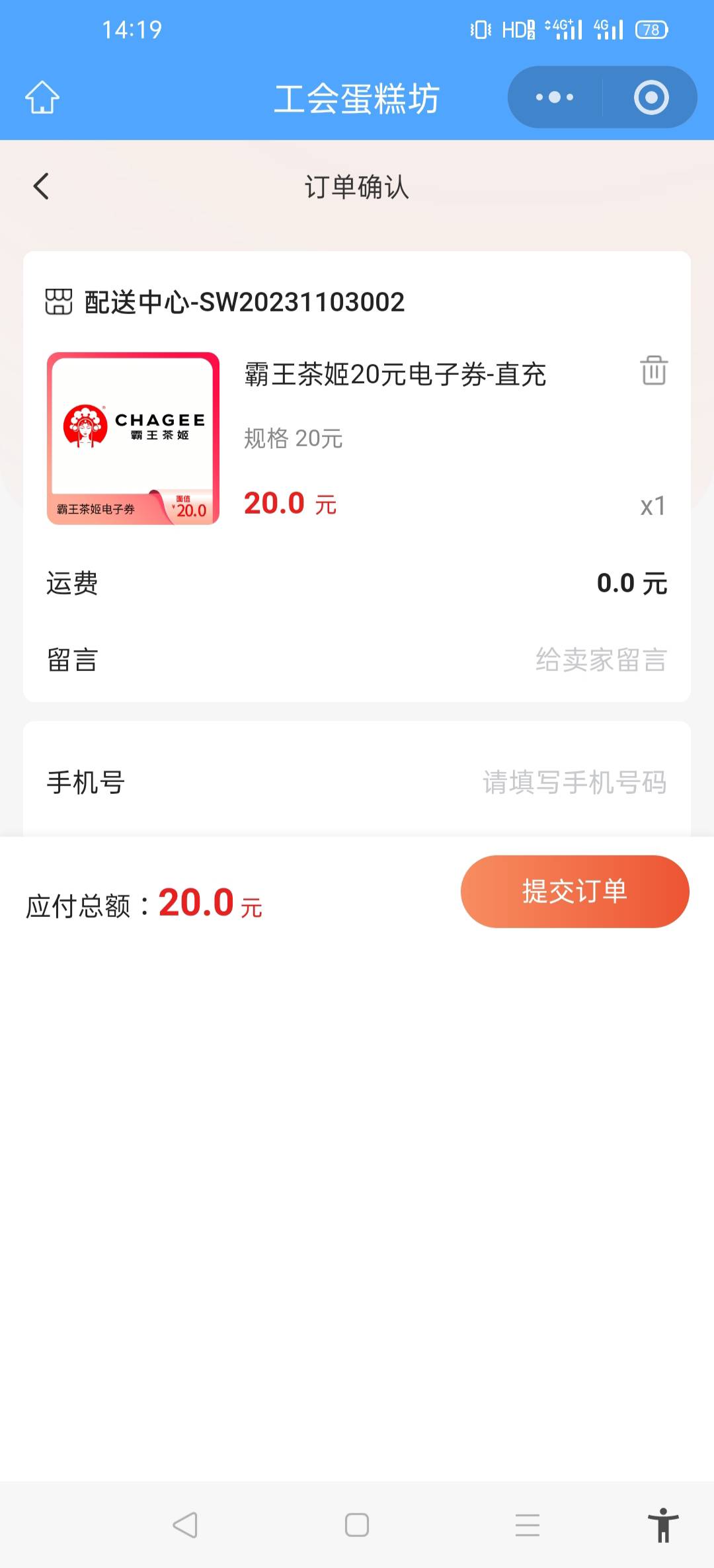 求助，江苏公会买霸王茶，这个界面手机号是输入我的卖给的那个人的？？？

31 / 作者:北北2022 / 