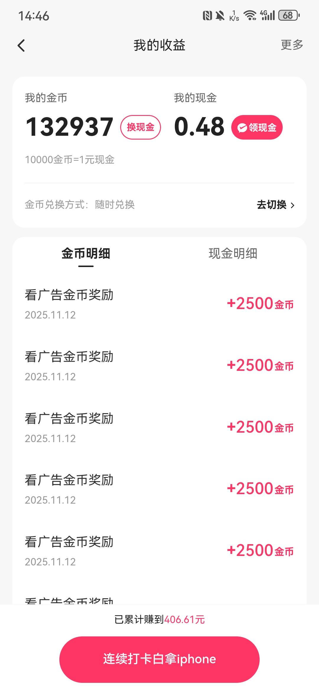 快手极速黑了半个月今天又好起来了 全是2500

77 / 作者:呆daiu / 